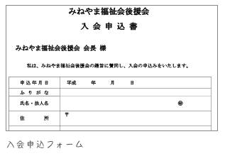 入所申込書